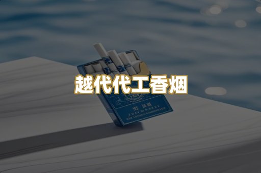 外烟爆珠系列